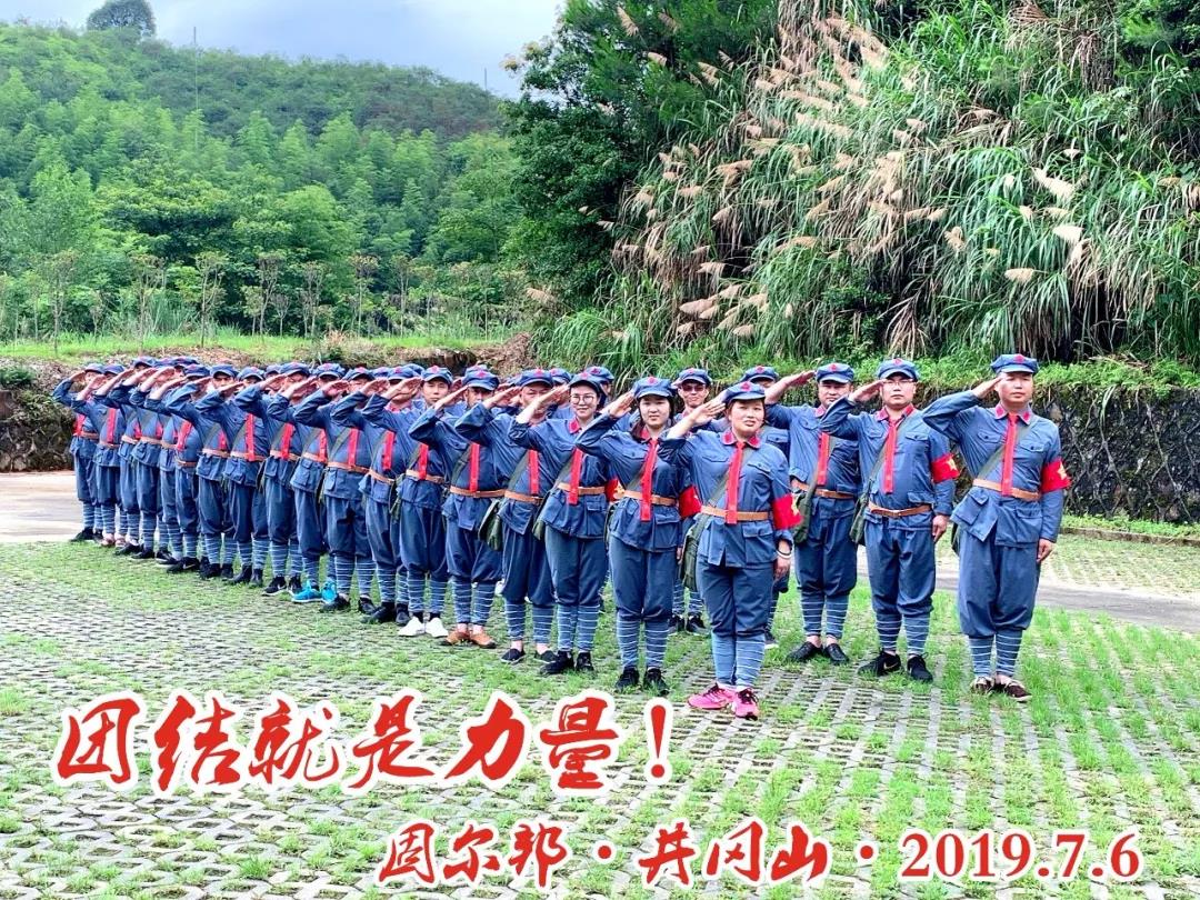 2019固尔邦井冈山红色之旅